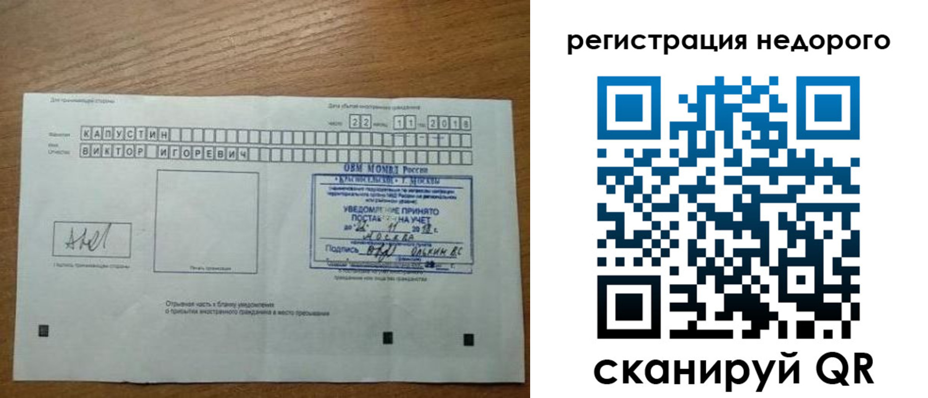 регистрация в Московской области