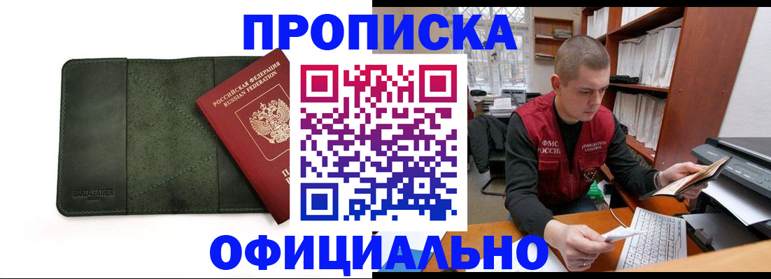 прописка для военкомата в Московской области