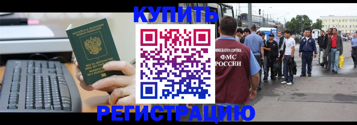 прописка для работы в Московской области